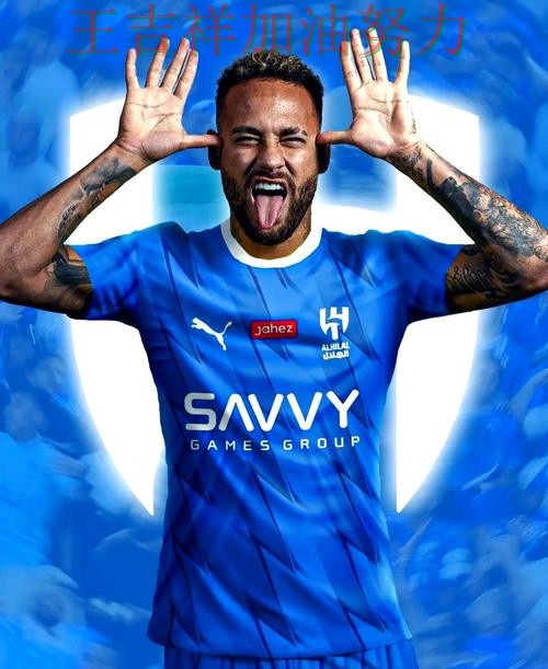 内马尔状态回升引发热议 积分榜形势更加明朗