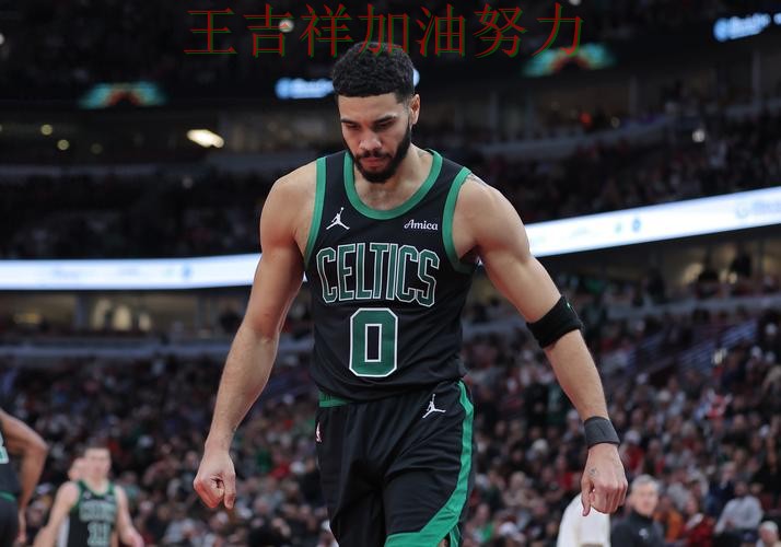 塔图姆状态回升引发热议 比赛走势引发热议