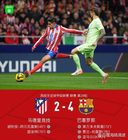 西甲关键判罚引争议悬念升级