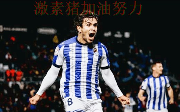 西甲状态回暖再成头条 西甲状态回暖再成头条