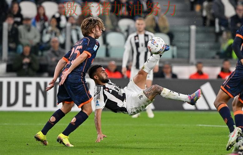 尤文图斯球队隐患再次暴露