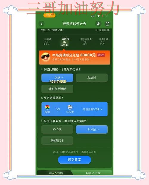 世界杯直播专栏:世界杯竞猜入口官网直达+直播全面全面分析 世界杯直播专栏:世界杯竞猜入口官网直达+直播全面全面分析